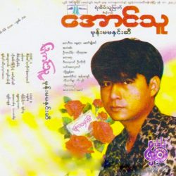 Aung Thu