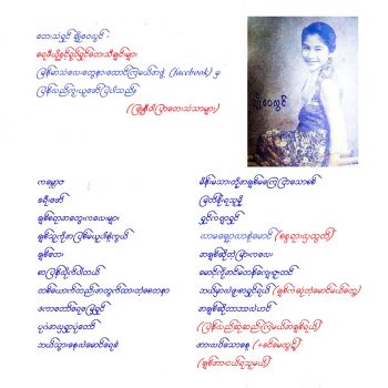 ချိုဝေလွင် - ရေဒီယိုနှင့်ရုပ်ရှင်တေးသီချင်းများ