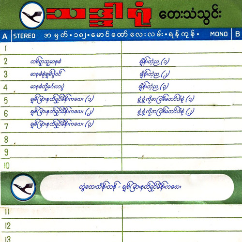 တွံတေးသိန်းတန် - ချစ်မြားနတ်ရှင်မိန်းကလေး