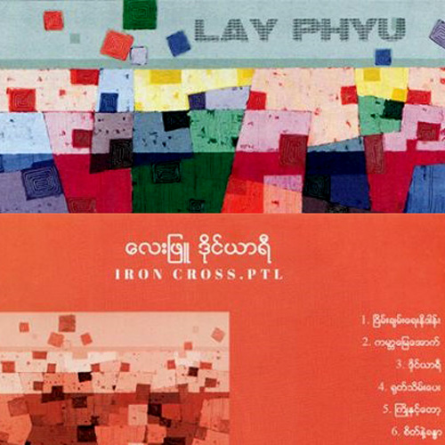 Lay Phyu - ဒိုင်ယာရီ