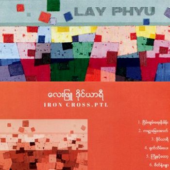 Lay Phyu - ဒိုင်ယာရီ