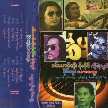 Khin Maung Toe – Till the world ends