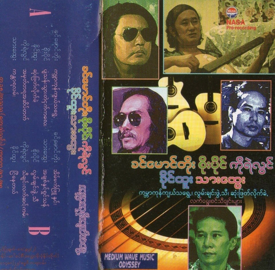 Khin Maung Toe – Till the world ends
